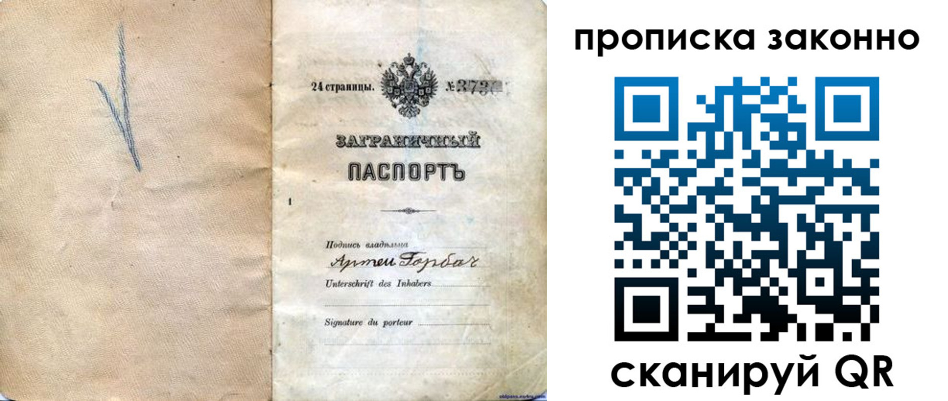 прописка 2025 в Новом Уренгое